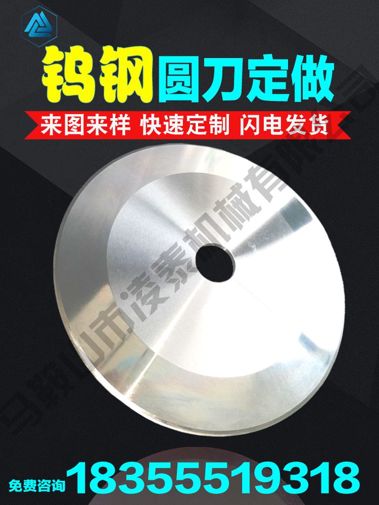 鎢鋼圓刀定做